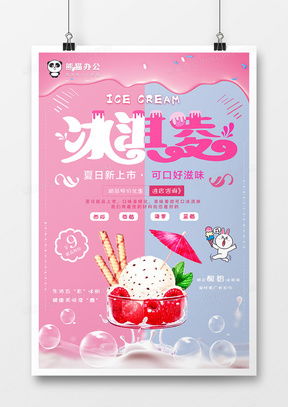 精品冰淇淋廣告設(shè)計(jì)模板大全 靈感與實(shí)踐指南