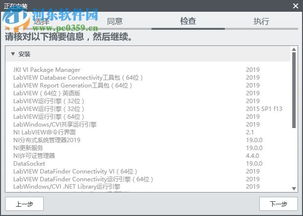 LabVIEW 2019 64位軟件獲取、安裝與使用指南